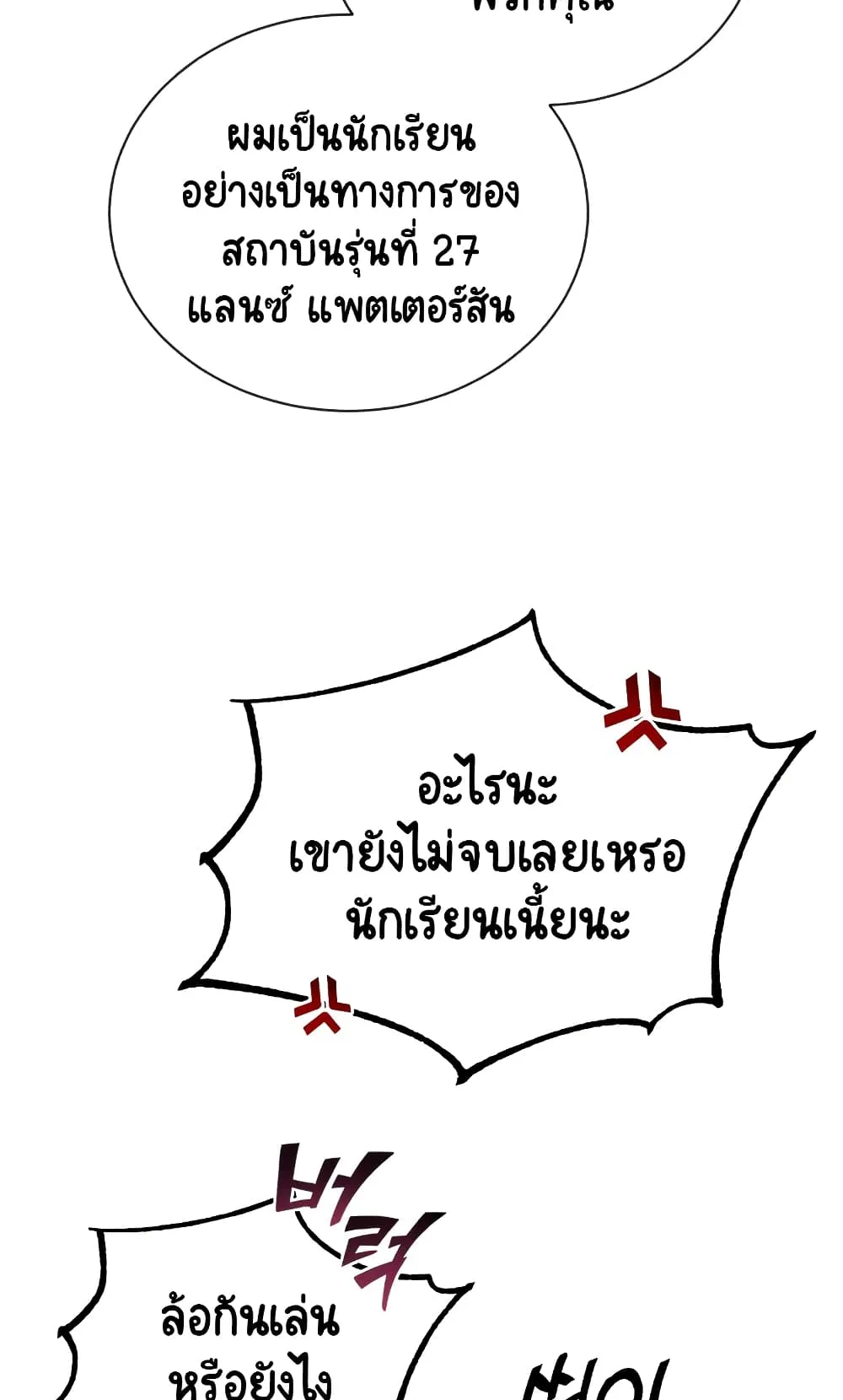 The Lazy Lord Masters the Sword ตอนที่ 43 หน้า 6