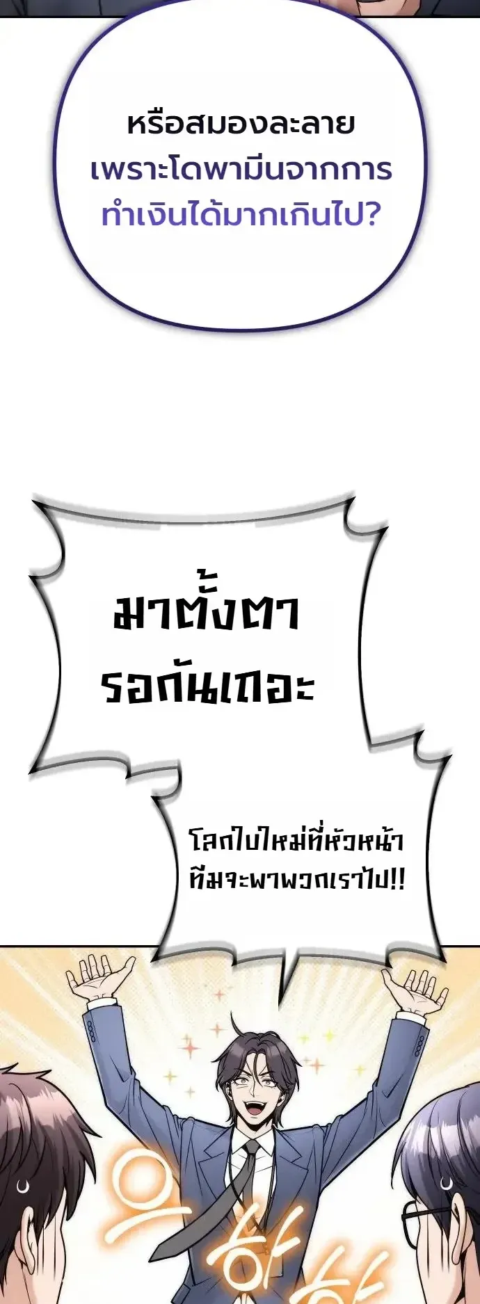 The Money Keeps Piling Up Even If I Spend It ตอนที่ 16 หน้า 47