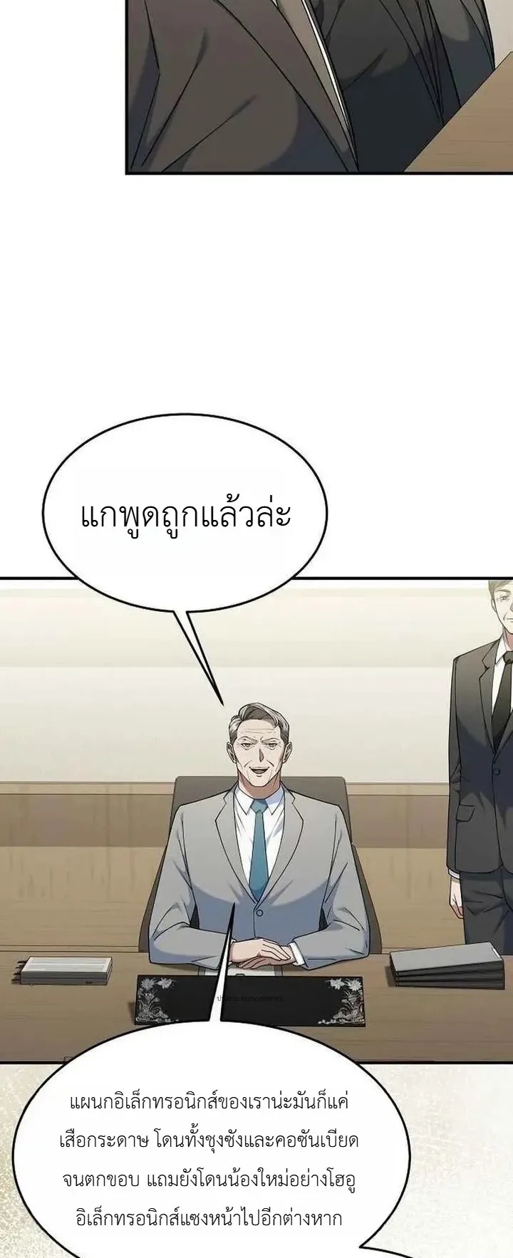 Chairman who wants to live a life of leisure ตอนที่ 9 หน้า 12