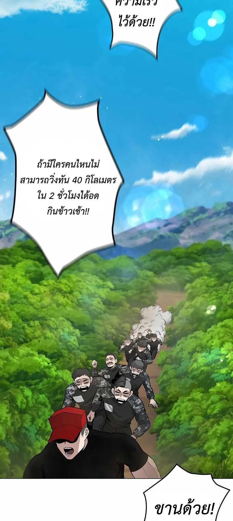 The Dark Mage’s Return to Enlistment ตอนที่ 4 หน้า 51