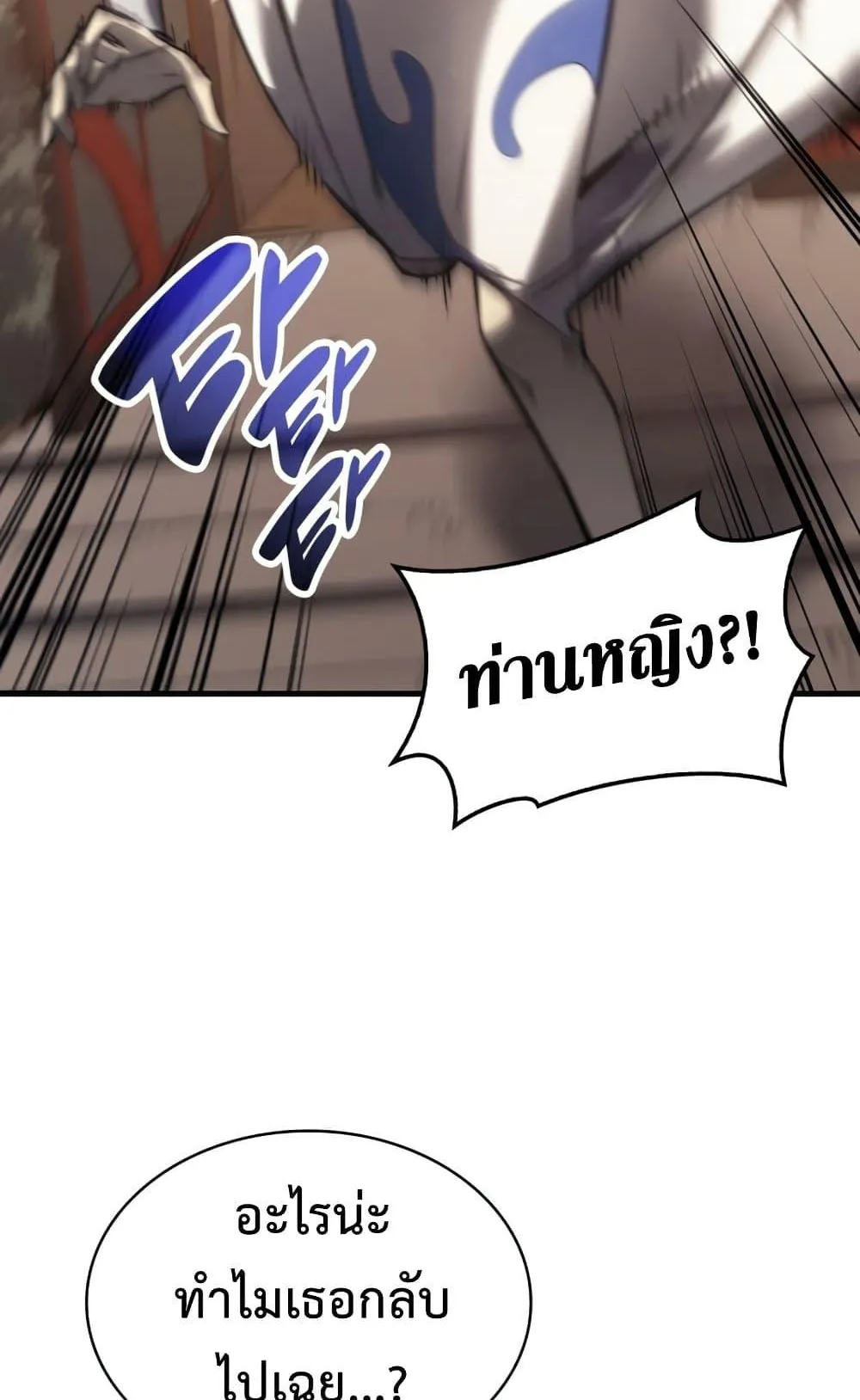 The Return of the Disaster-Class Hero ตอนที่ 14 หน้า 51
