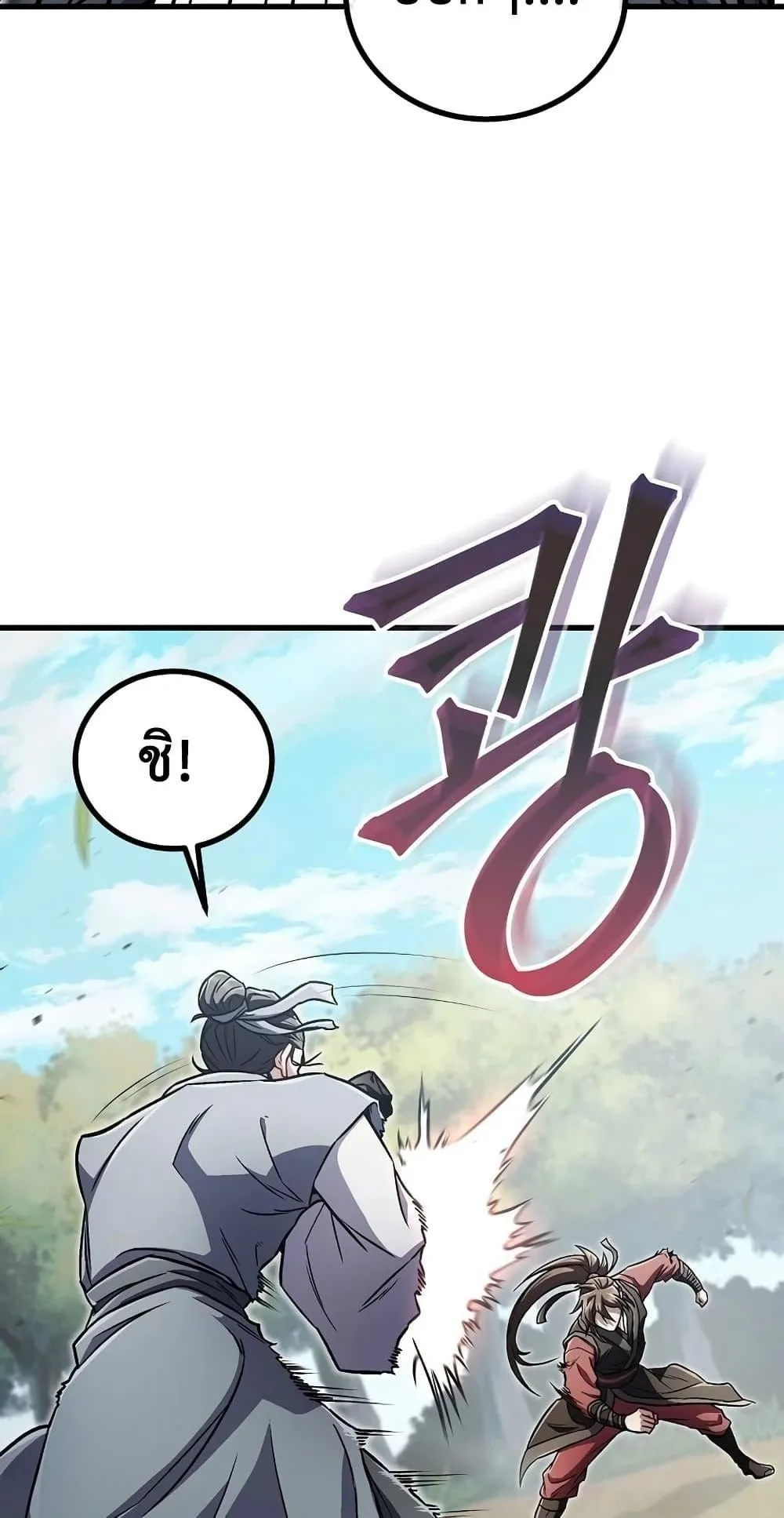 The Twin Swords of the Sima ตอนที่ 17 หน้า 12