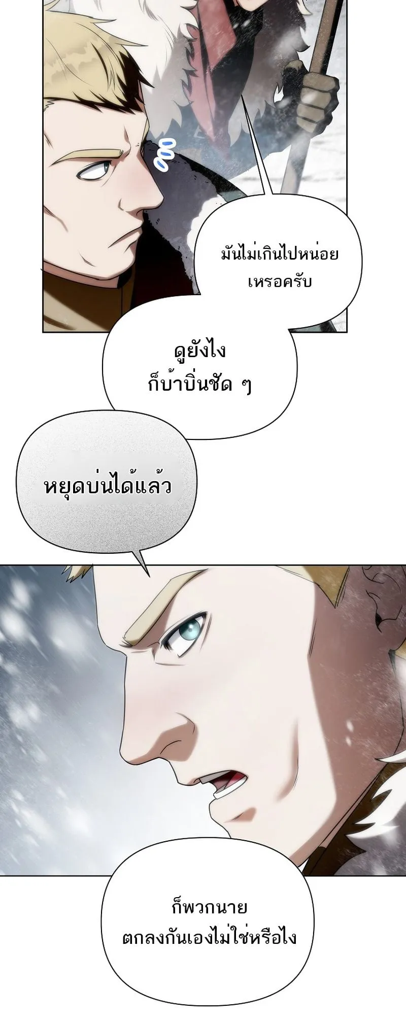 Barbarian’s Adventure in a Fantasy World ตอนที่ 1 หน้า 48