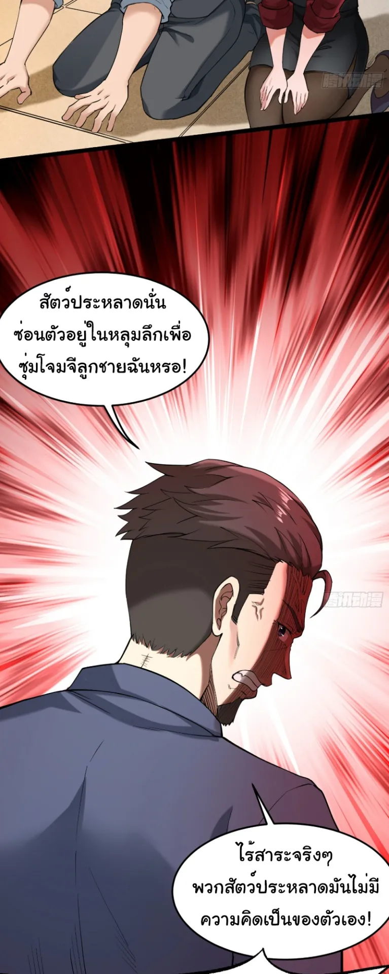 Monster Hunter in the Apocalypse ตอนที่ 1 หน้า 34