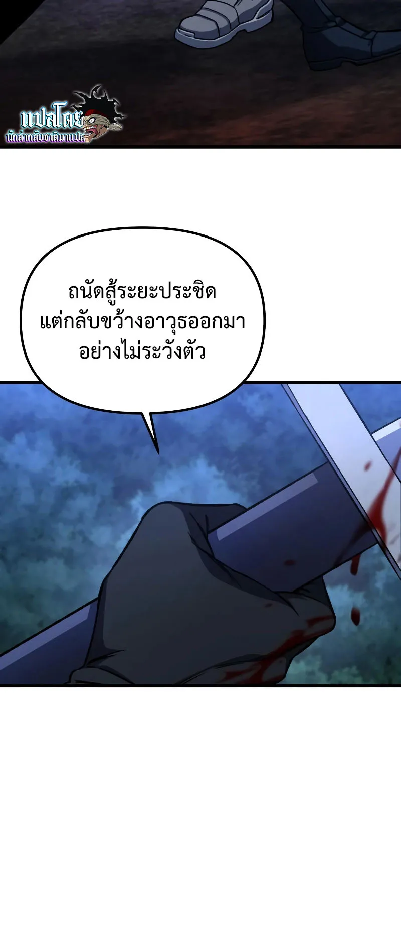 The Genius Assassin Who Eats Everything ตอนที่ 4 หน้า 22