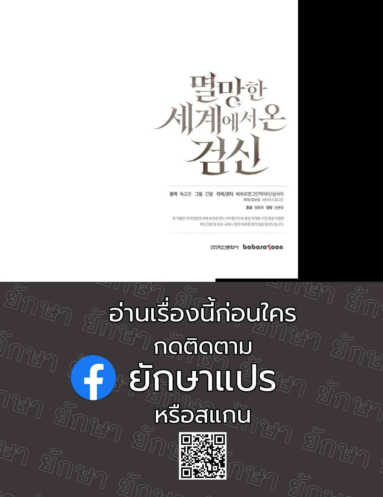 The Sword God from a Ruined World ตอนที่ 8 หน้า 40