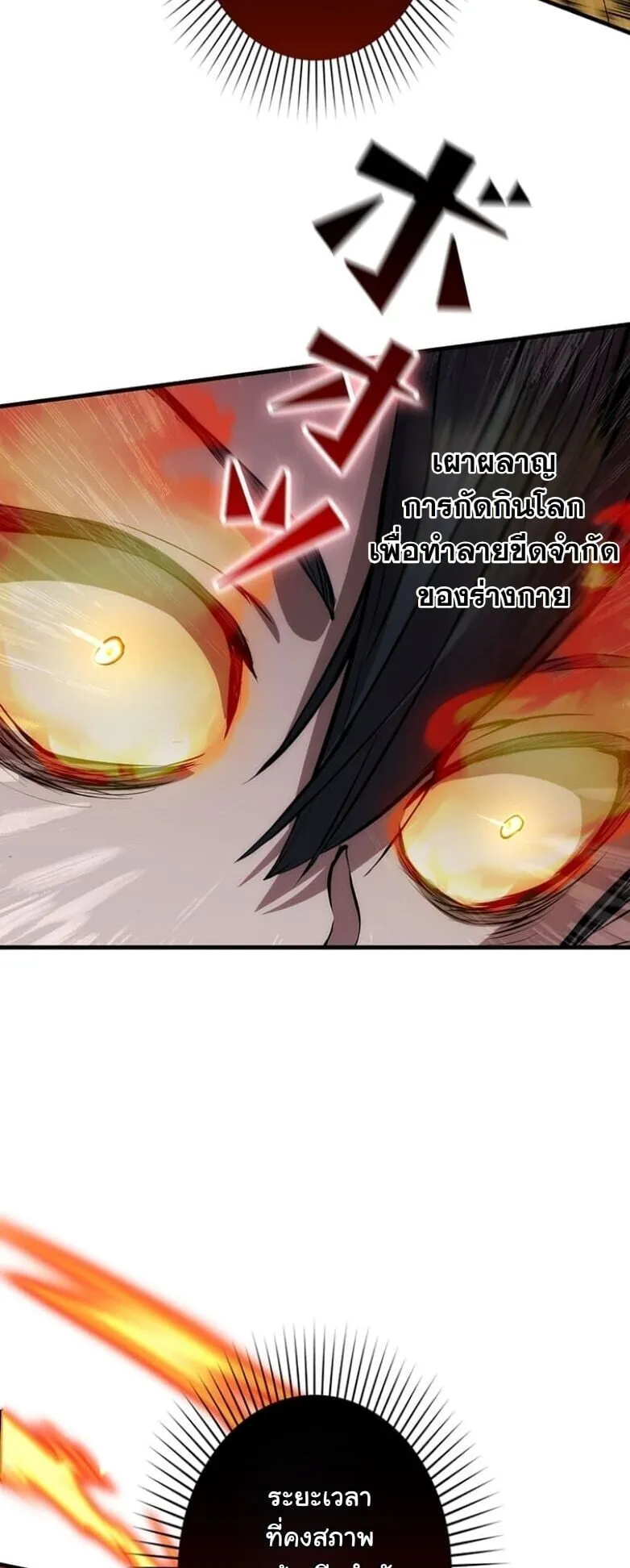 I Became a Cheat-Level Skill Thief ตอนที่ 28 หน้า 62
