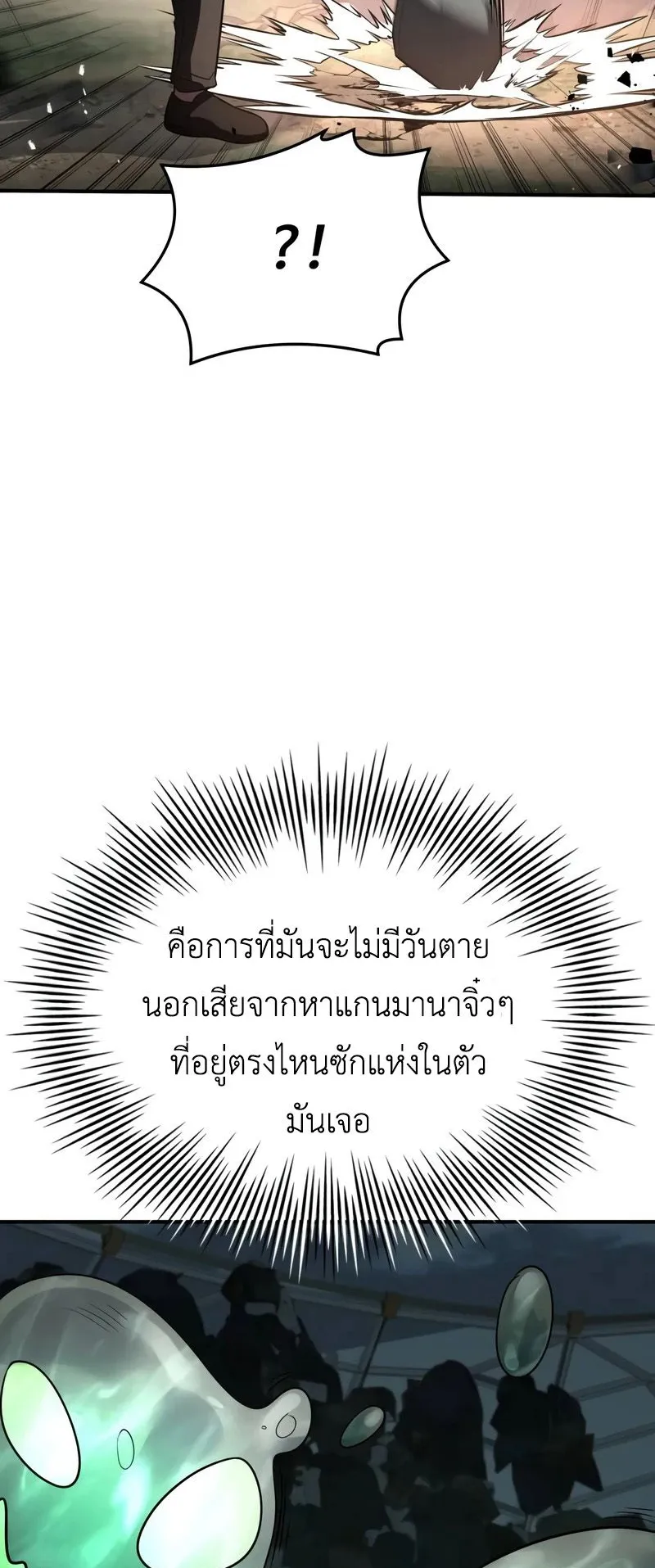 Trait Hoarder ตอนที่ 2 หน้า 58