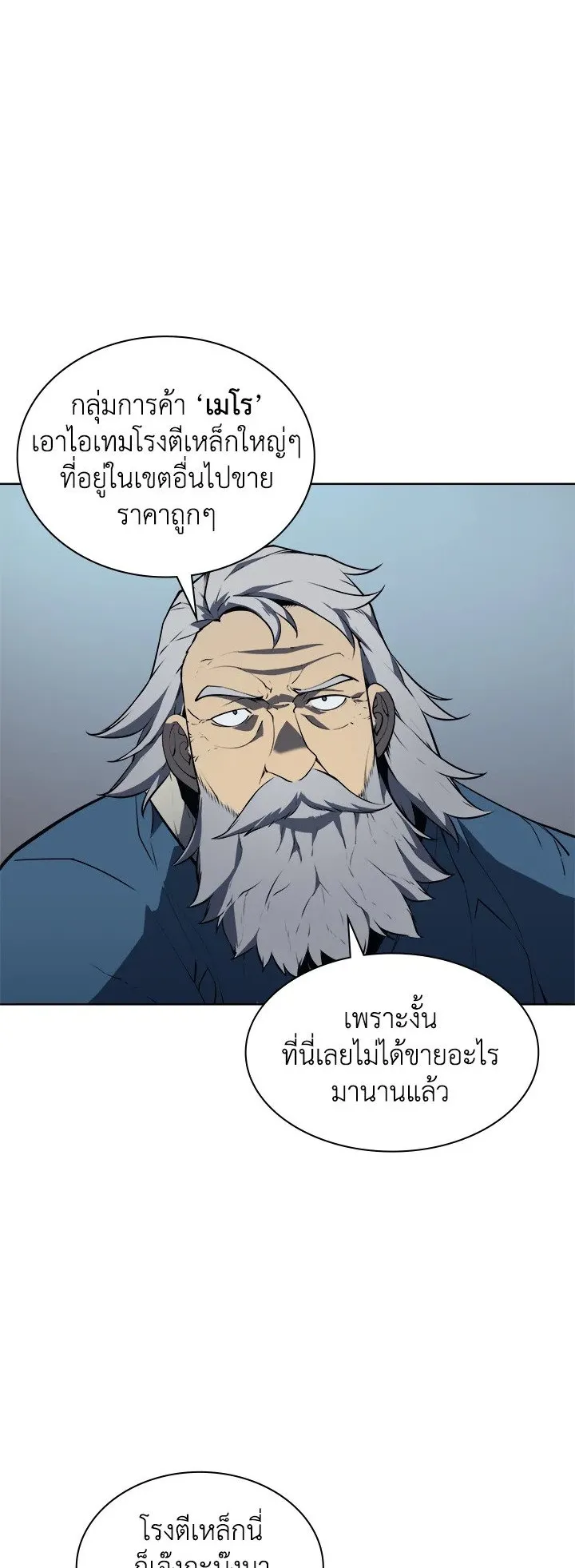 Overgeared ตอนที่ 14 หน้า 22