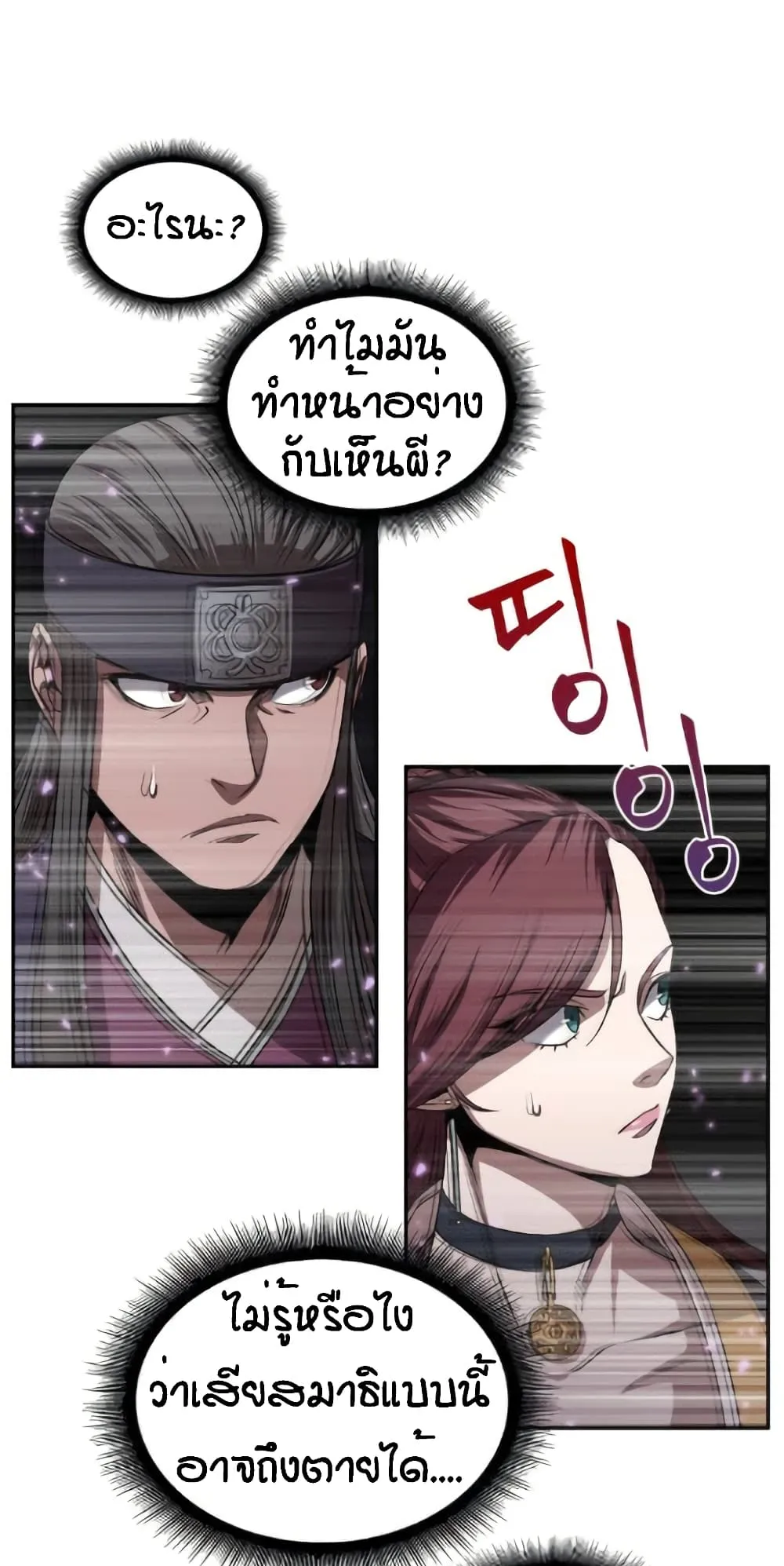 Nano Machine Chapter 7 หน้า 59
