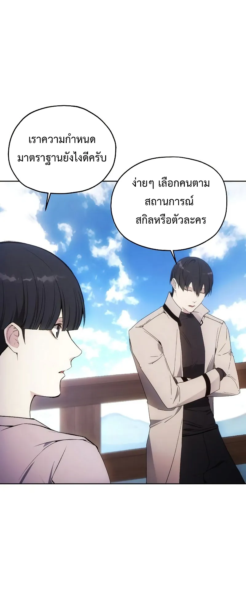 How To Live As a Villain ตอนที่ 56 หน้า 61
