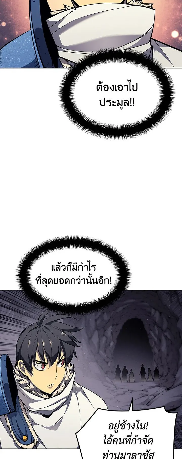 Overgeared ตอนที่ 50 หน้า 49