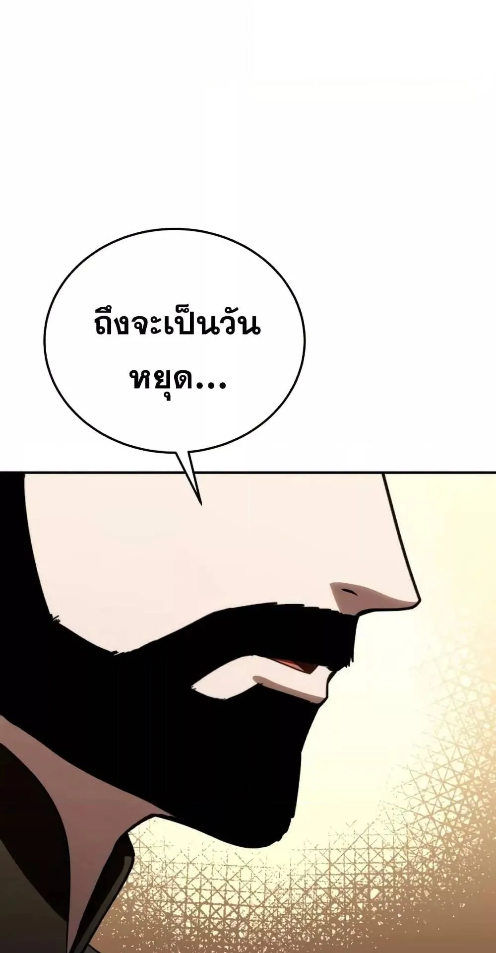 Star-Embracing Swordmaster ตอนที่ 27 หน้า 18