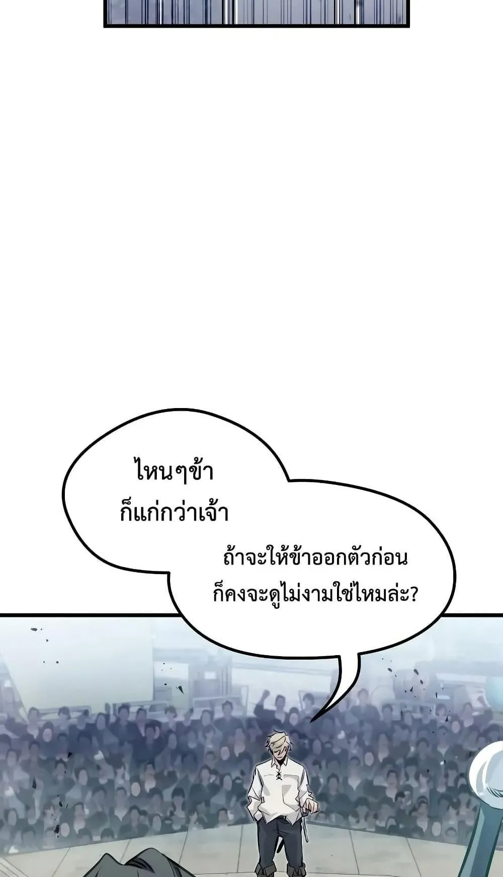 The Regressed Mercenary’s Machinations ตอนที่ 8 หน้า 45