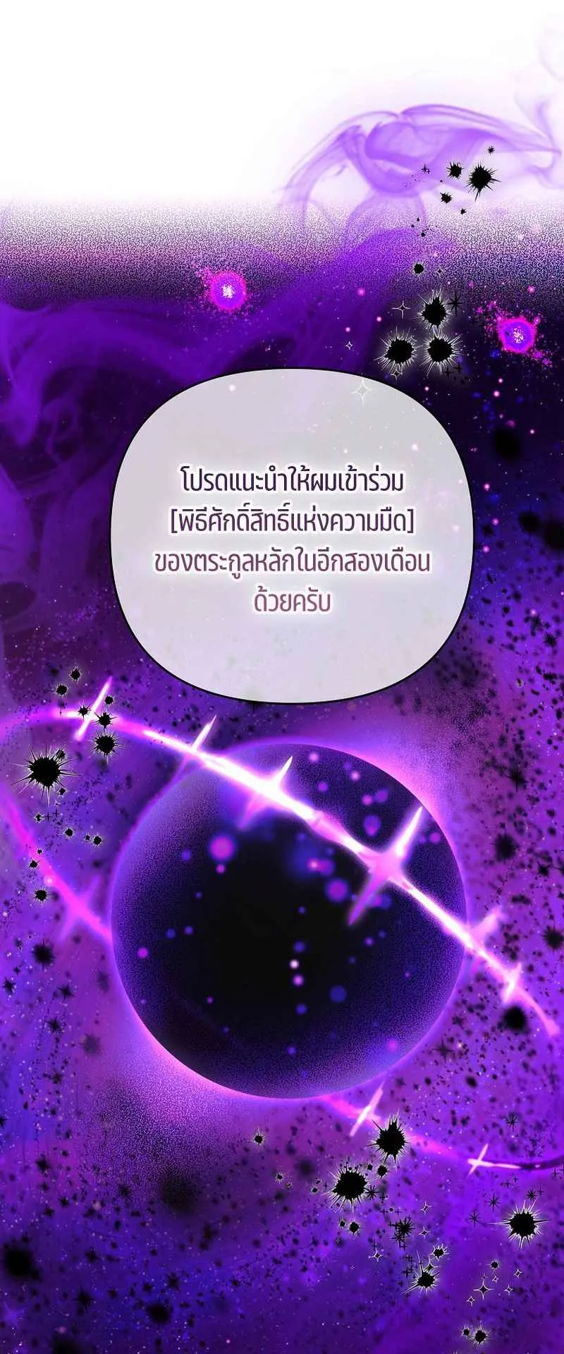 I Became the Genius Bastard of a Noble Dark Clan ตอนที่ 9 หน้า 18