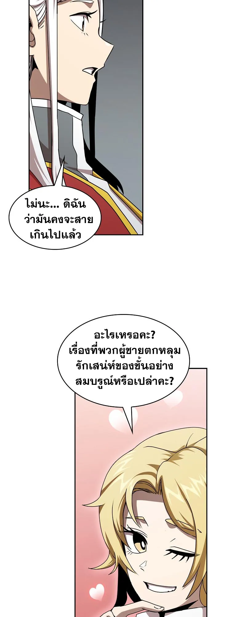 Is This Hero for Real ตอนที่ 4 หน้า 49