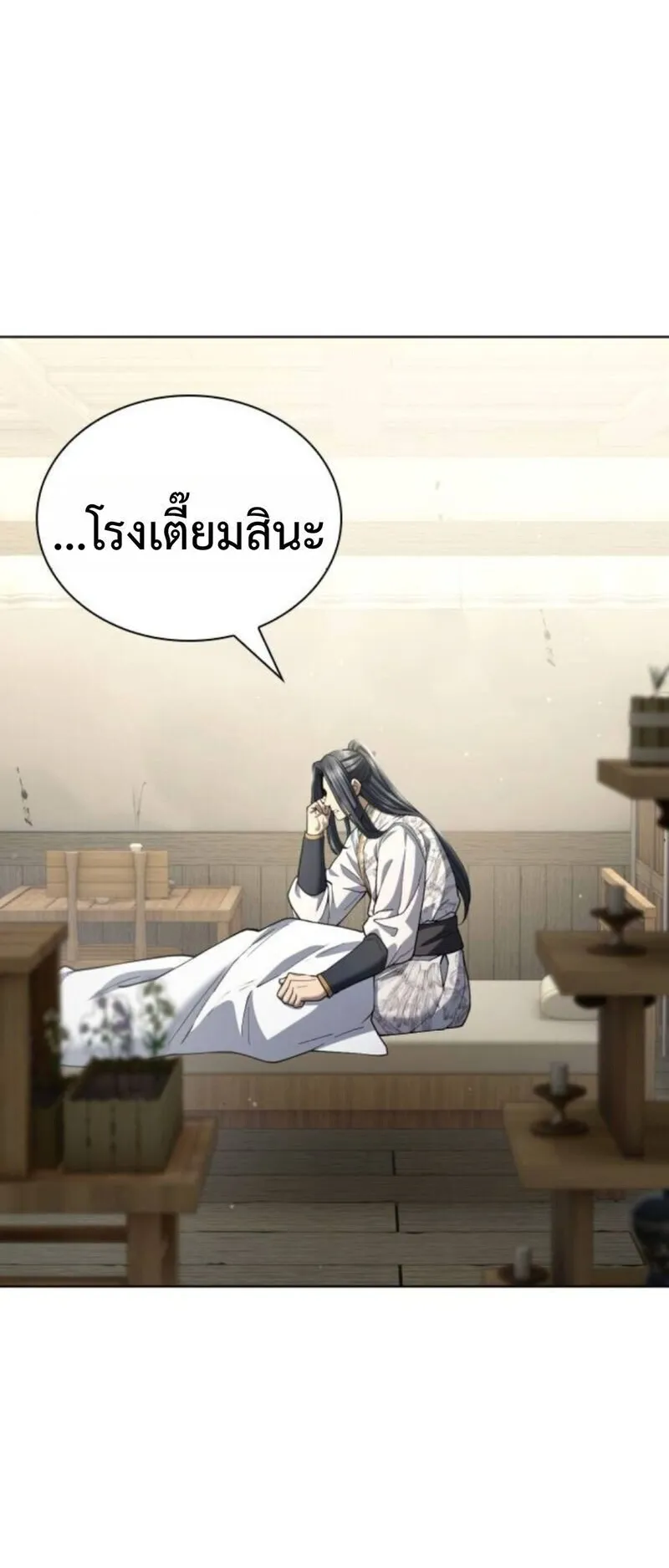 Regression of the Yong Clan Heir ตอนที่ 24 หน้า 67
