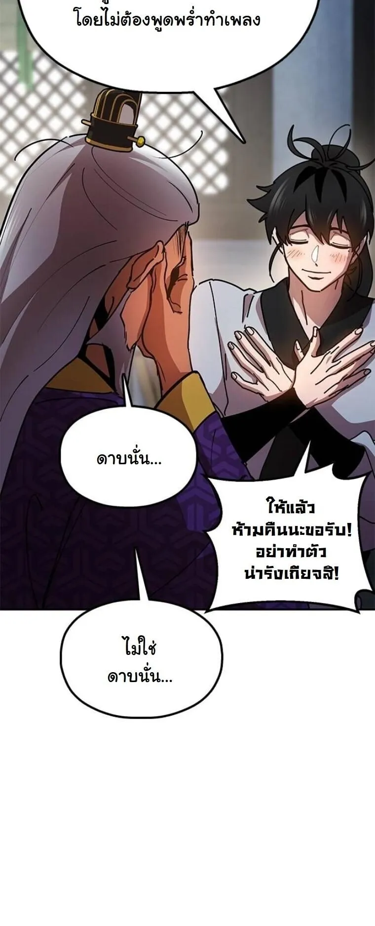 Chronicles of the Lazy Sovereign ตอนที่ 13 หน้า 82