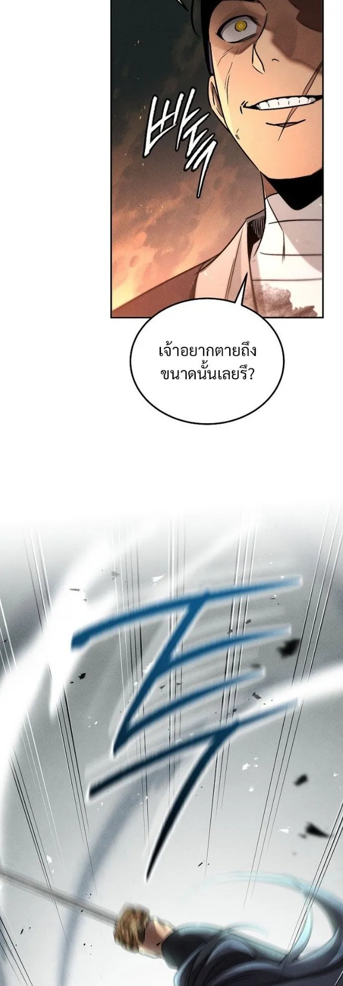The Great Heavenly Demon Sovereign ตอนที่ 4 หน้า 26