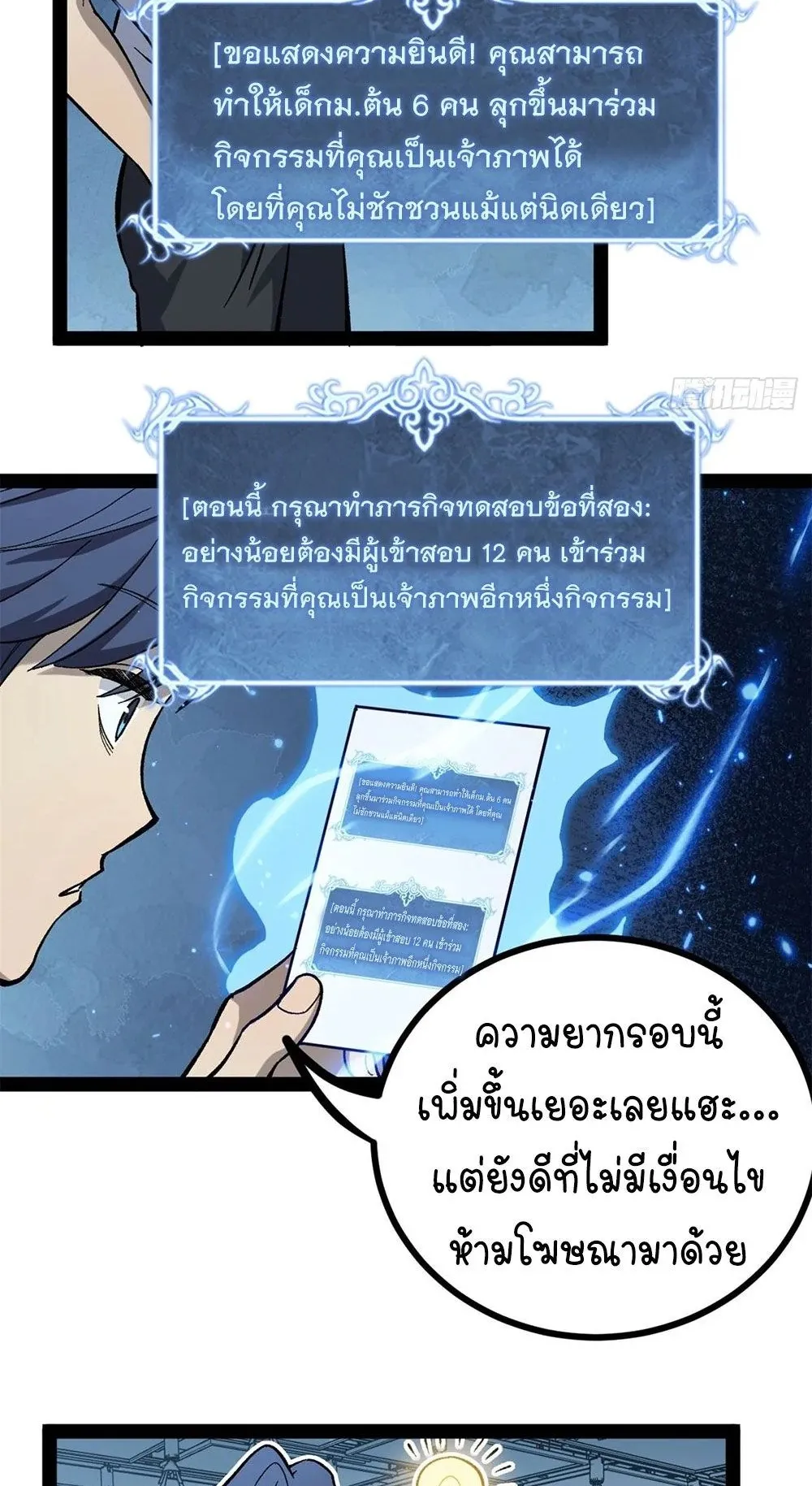 Gatekeeper of the Boundless Worlds ตอนที่ 56 หน้า 17