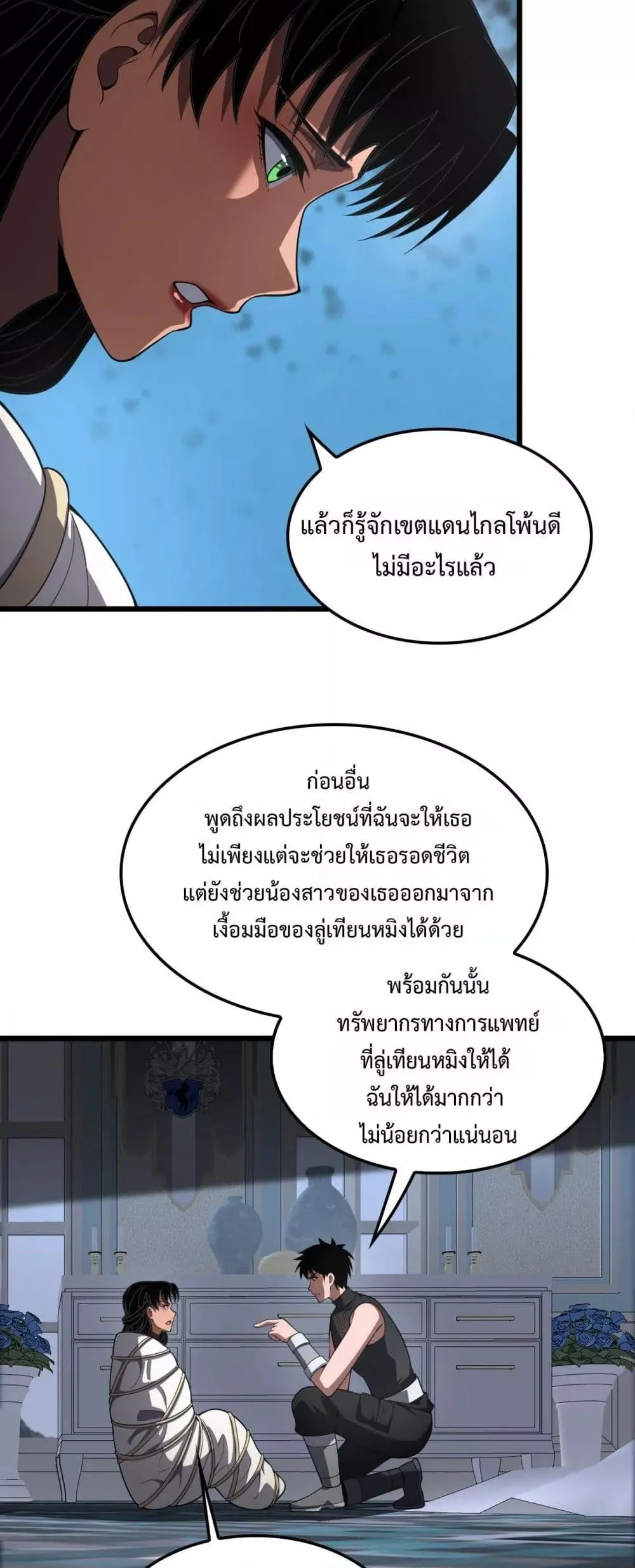 Doomsday Sword God ตอนที่ 70 หน้า 7