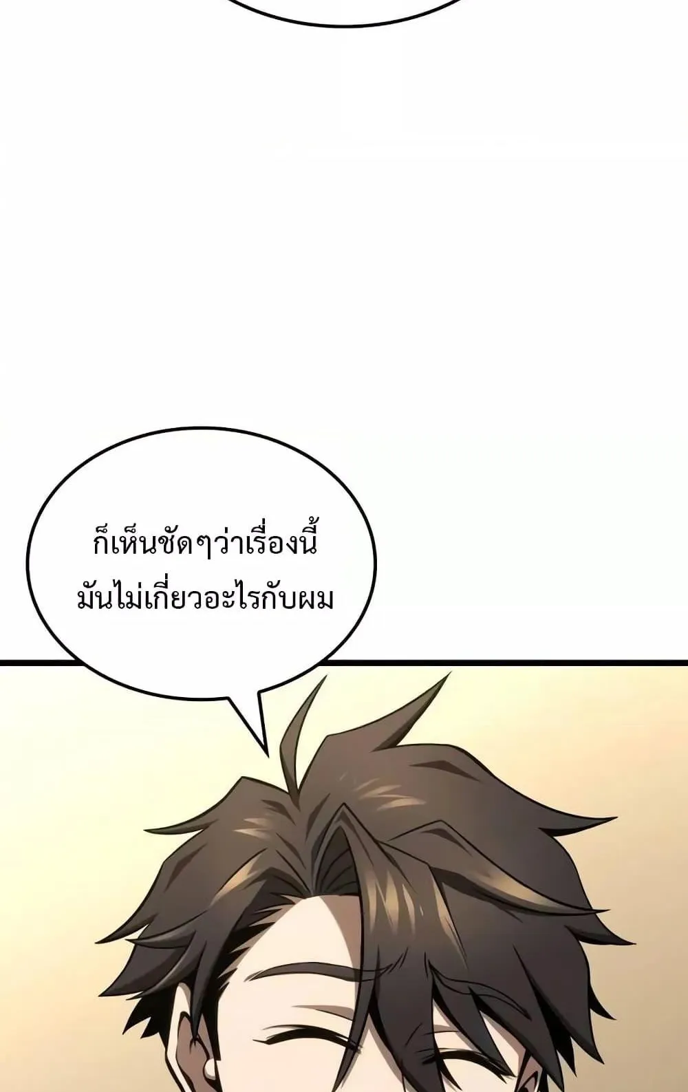 Insanely-Talented Player ตอนที่ 33 หน้า 22