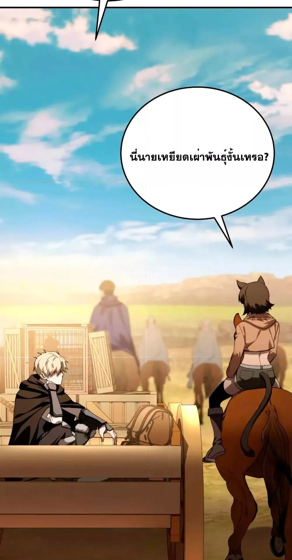 Star-Embracing Swordmaster ตอนที่ 28 หน้า 110