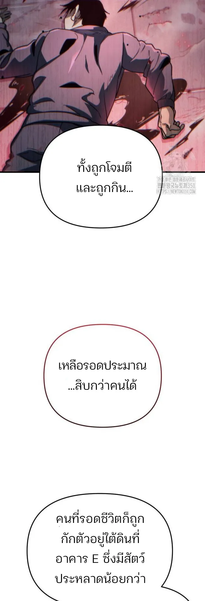 Hiding the logistics center in Apocalypse ตอนที่ 3 หน้า 60