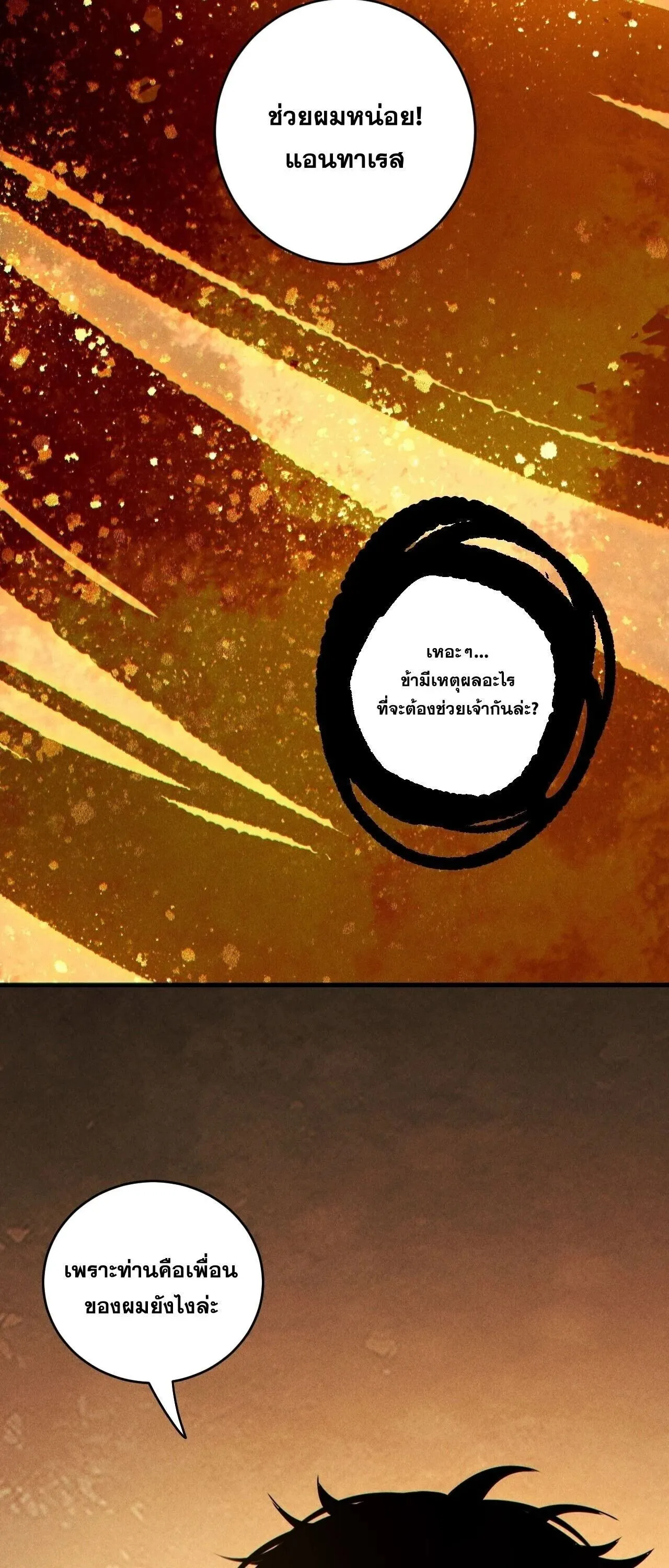 Disastrous Necromancer ตอนที่ 250 หน้า 53