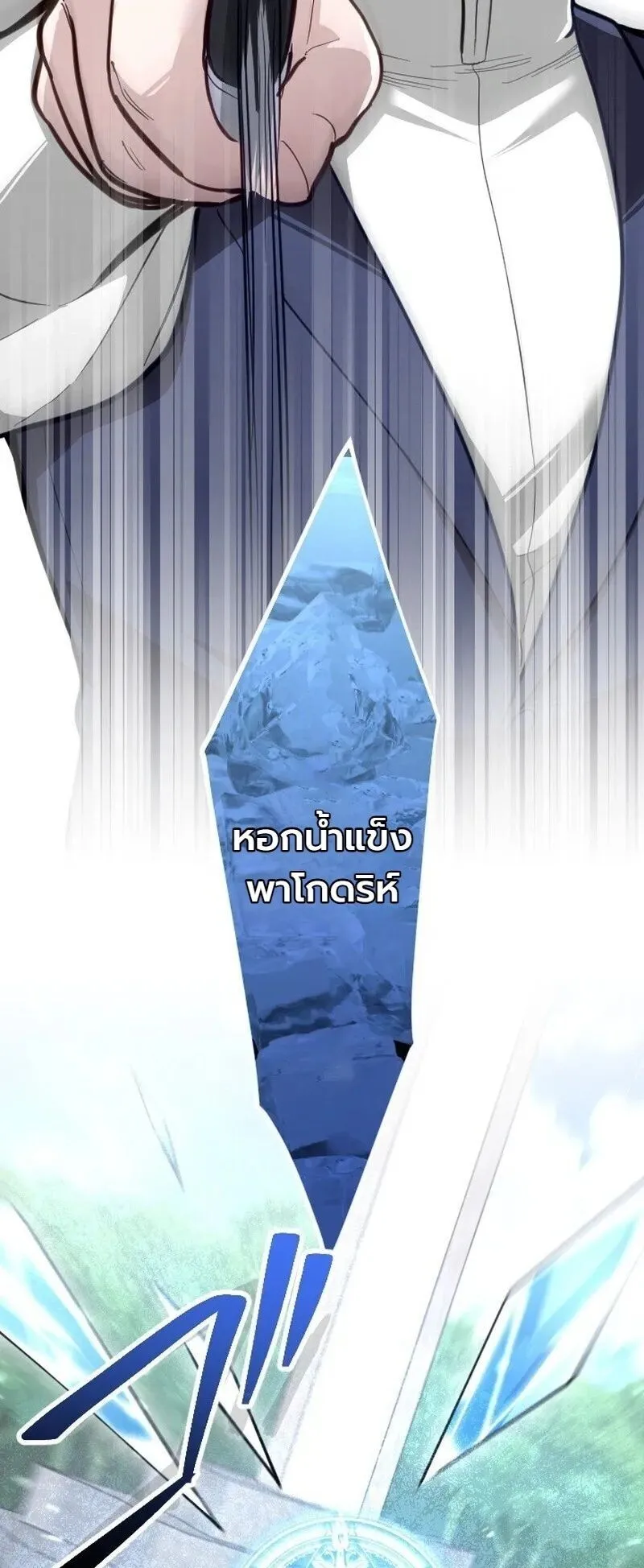 The Magic Theory of the Regressed Sword Saint ตอนที่ 20 หน้า 15
