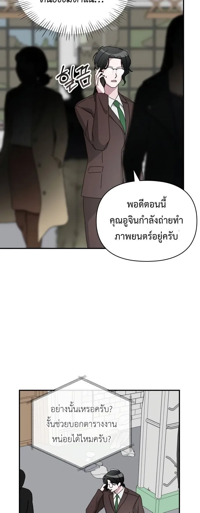 I Was Immediately Mistaken for a Monster Genius Actor ตอนที่ 39 หน้า 66