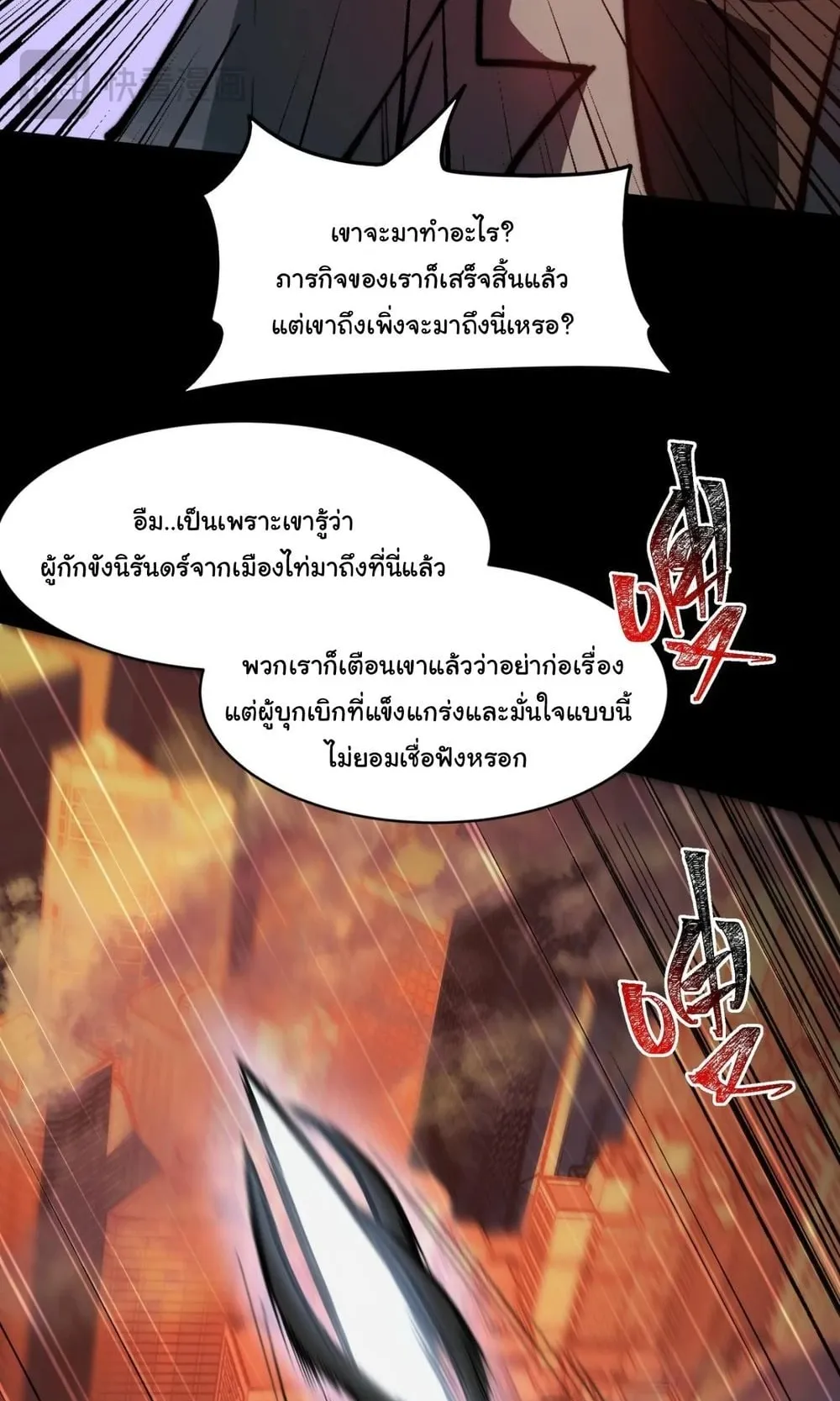 After breaking up with the school beauty, I became a martial arts master ตอนที่ 43 หน้า 42