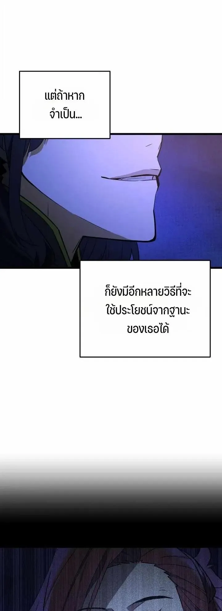 Player of a Fallen Noble Family ตอนที่ 53 หน้า 48