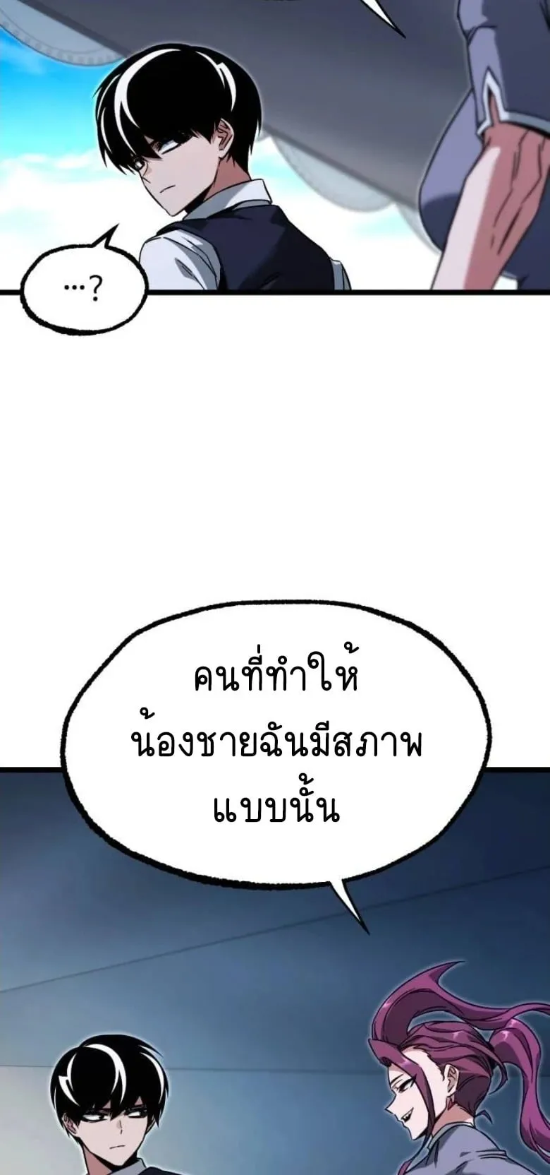 I Took Over The Academy With a Single Sashimi Knife ตอนที่ 57 หน้า 57