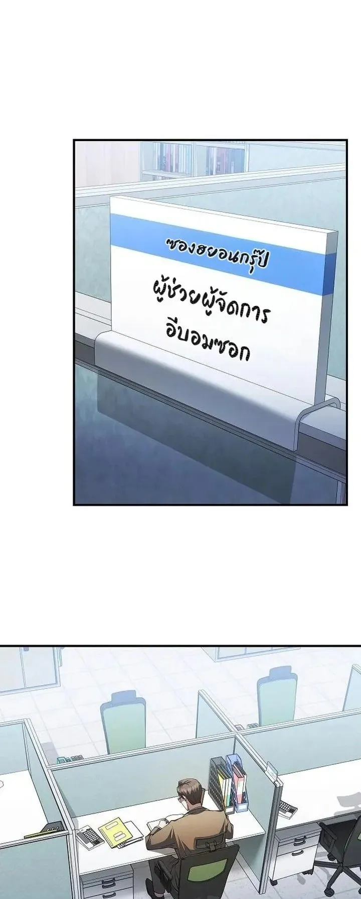 The Chairman Who Wants to Slack Off and Enjoy Life ตอนที่ 5 หน้า 44