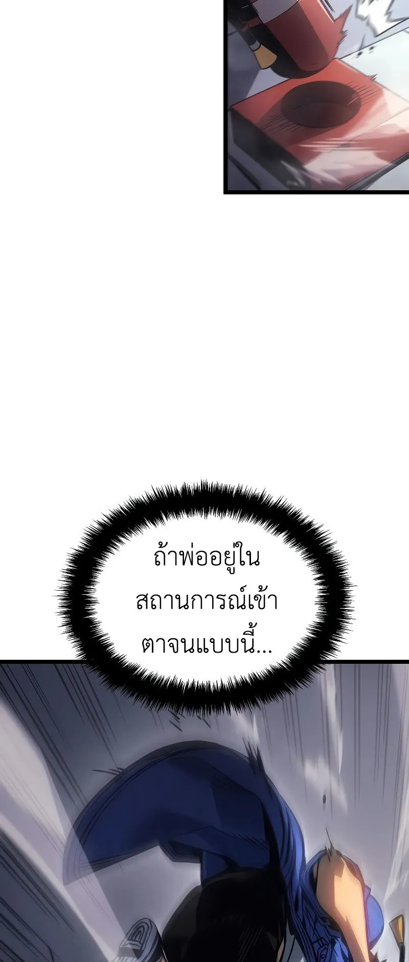 Solo Leveling : Ragnarok ตอนที่ 2 หน้า 13
