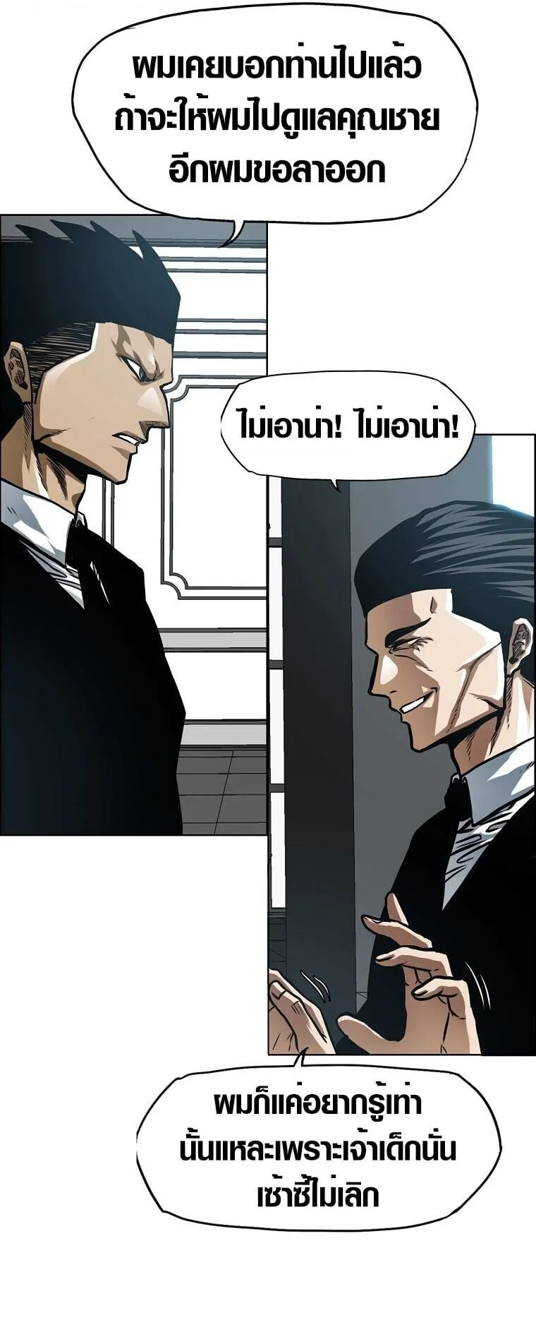 Secret Family ตอนที่ 17 หน้า 12