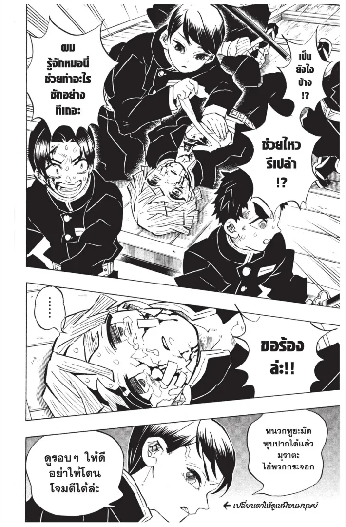 Kimetsu no yaiba ตอนที่ 146 หน้า 8