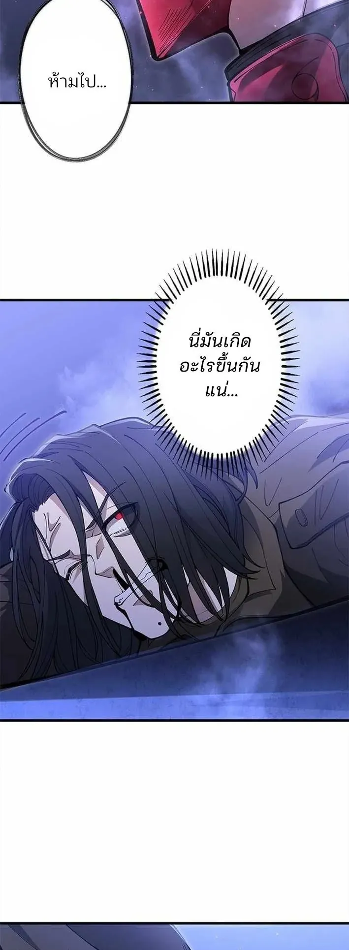 The Chosen SSS-Rank ตอนที่ 29 หน้า 22