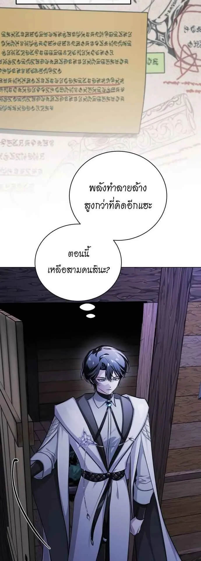 The Magic Tower’s Problem Child ตอนที่ 8 หน้า 70