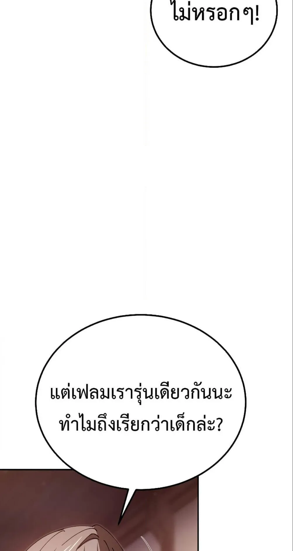 Magic Academy’s Genius Blinker ตอนที่ 12 หน้า 34