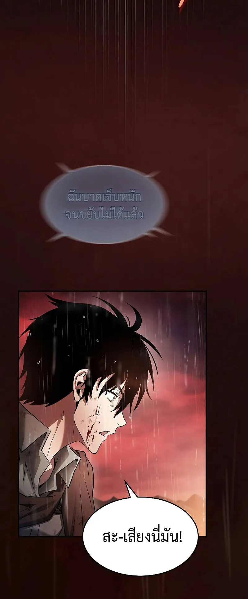Academy’s Genius Swordmaster ตอนที่ 1 หน้า 62