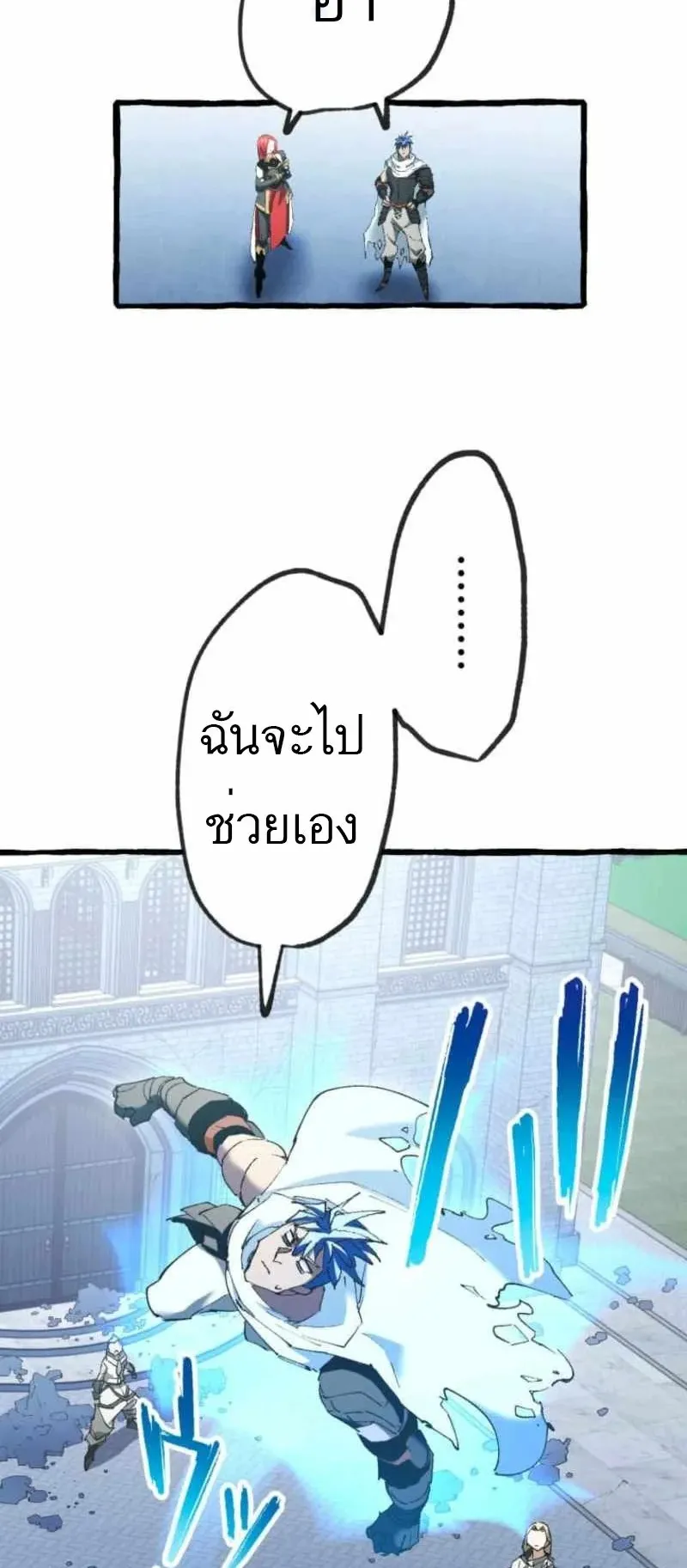 The Low-Level Knight, Unrivaled by Forbidden Flames ตอนที่ 2 หน้า 50