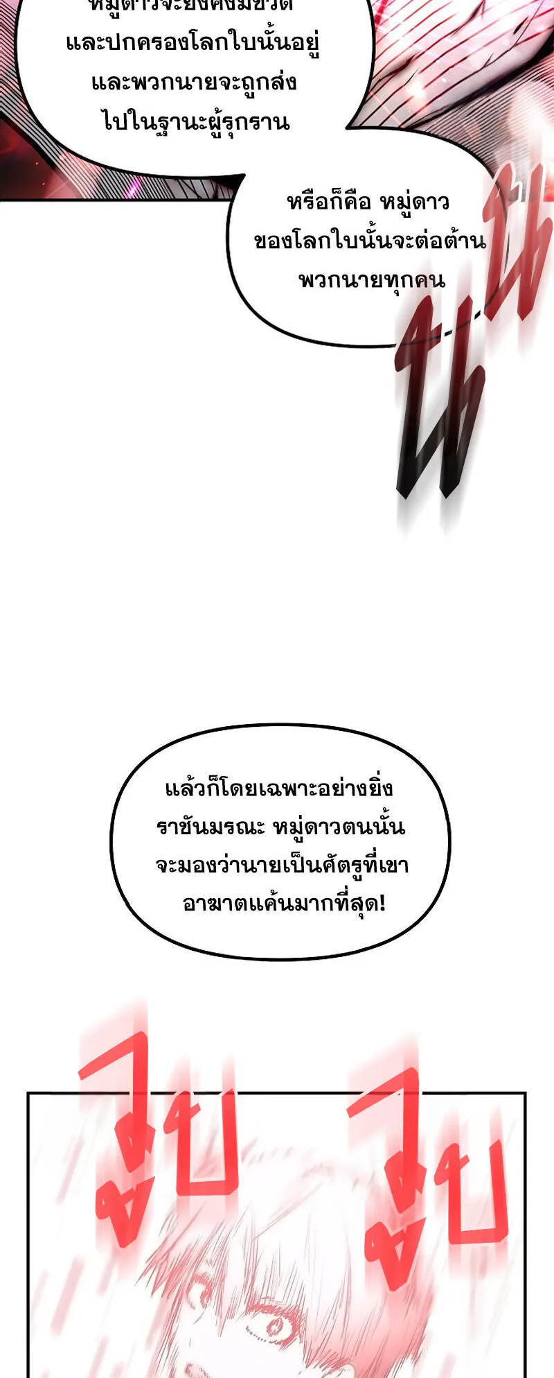 SSS-Class Suicide Hunter ตอนที่ 115 หน้า 69