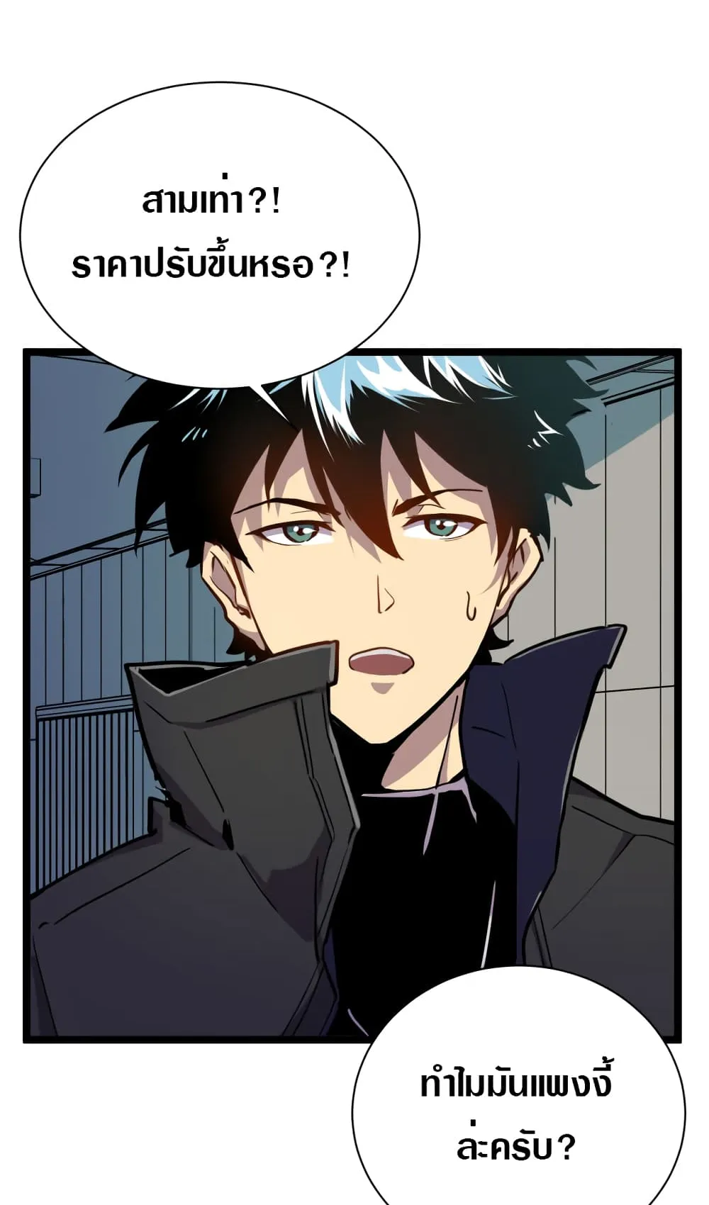 Rise From The Rubble ตอนที่ 1 หน้า 27