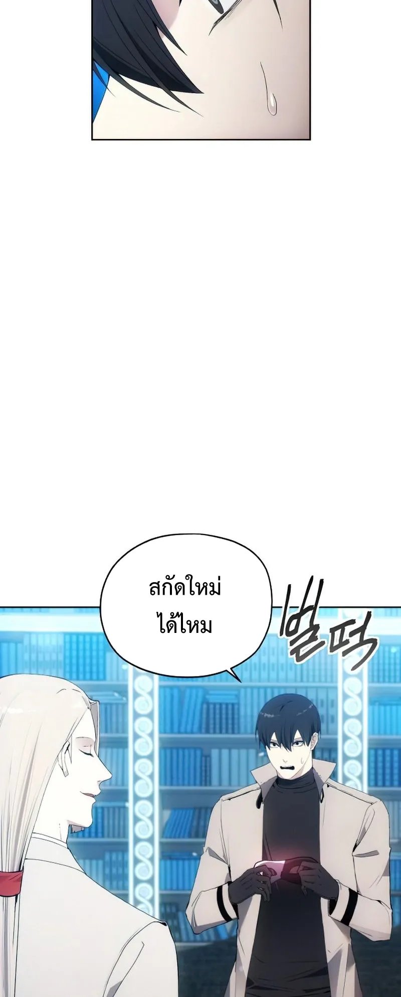 How To Live As a Villain ตอนที่ 53 หน้า 25