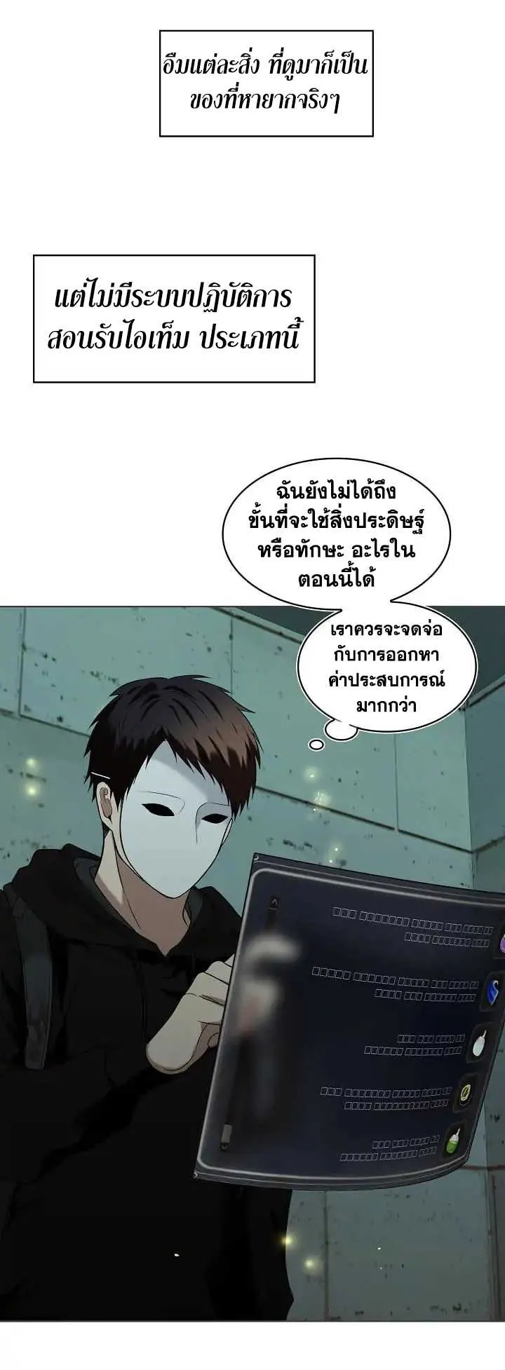 Second Life Ranker ตอนที่ 3 หน้า 55