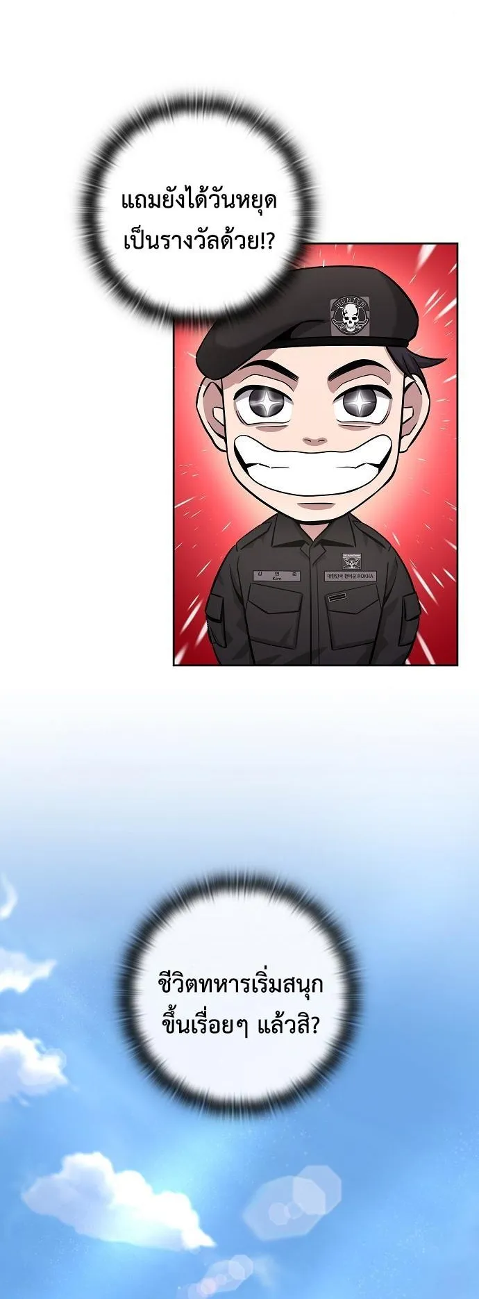 The Dark Mage’s Return to Enlistment ตอนที่ 13 หน้า 40