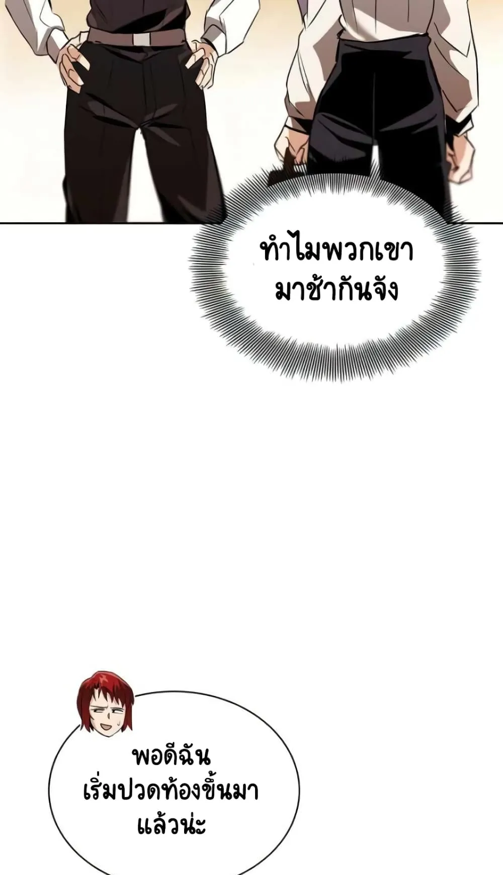 The Lazy Lord Masters the Sword ตอนที่ 18 หน้า 98
