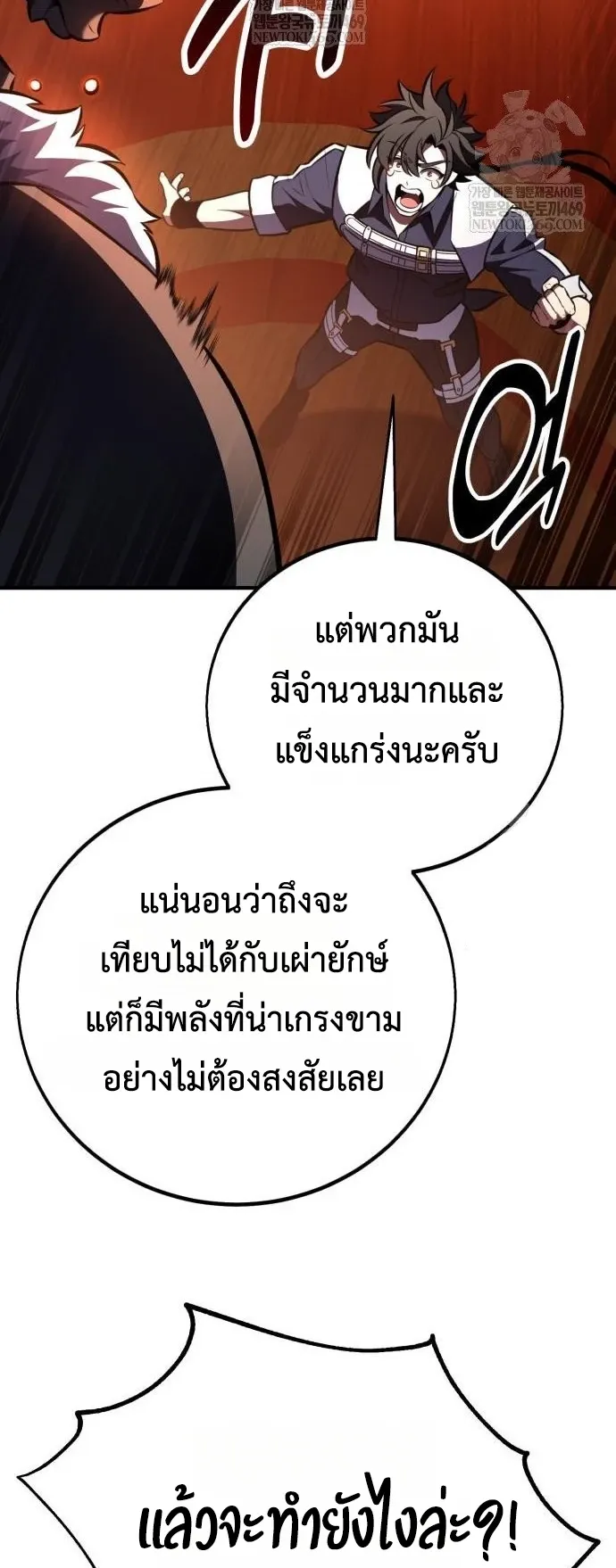I Killed an Academy Player ตอนที่ 96 หน้า 64
